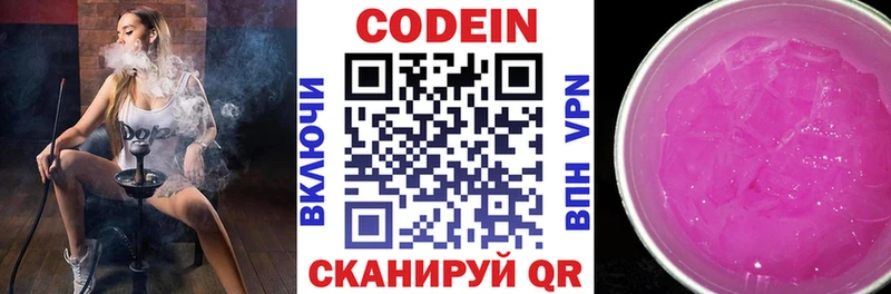 Кодеиновый сироп Lean Purple Drank  где можно купить наркотик  гидра онион  Чусовой 